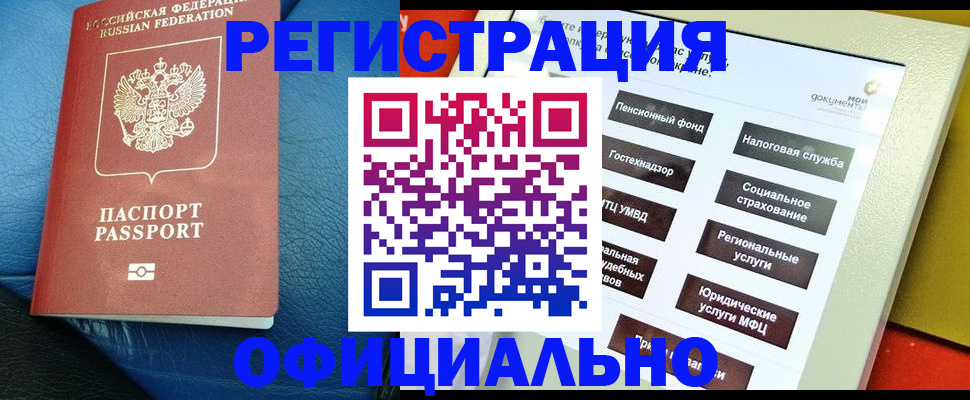 прописка для школы в Котовске