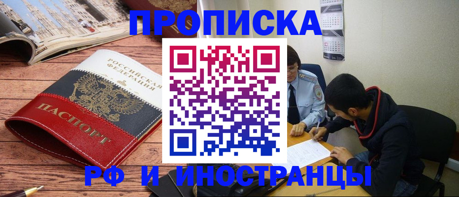 прописка для военкомата в Котовске