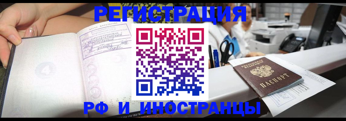 прописка для работы в Котовске