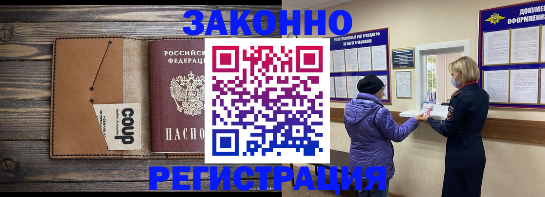 временная прописка в Котовске