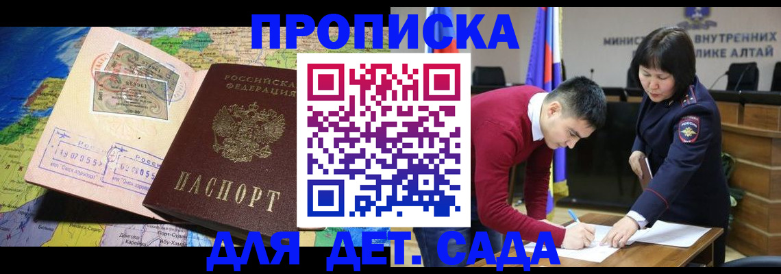 временная регистрация для всех в Котовске