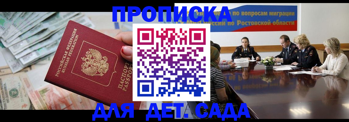 прописка 2025 в Котовске